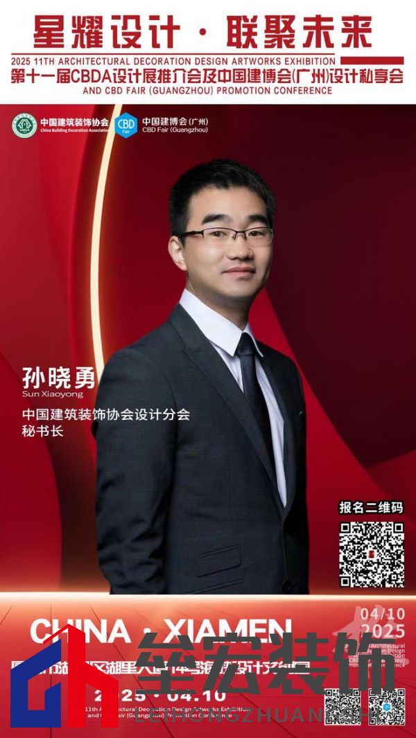 【星耀設(shè)計 · 聯(lián)聚未來】第十一屆CBDA設(shè)計展推介會及中國建博會(廣州)設(shè)計私享會-廈門站即將啟動