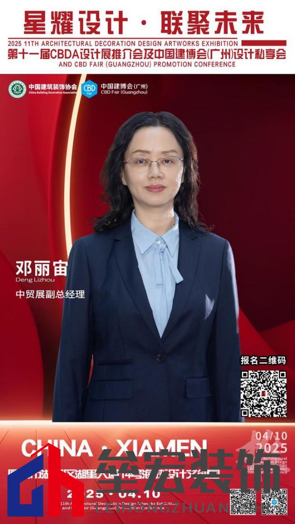【星耀設(shè)計 · 聯(lián)聚未來】第十一屆CBDA設(shè)計展推介會及中國建博會(廣州)設(shè)計私享會-廈門站即將啟動