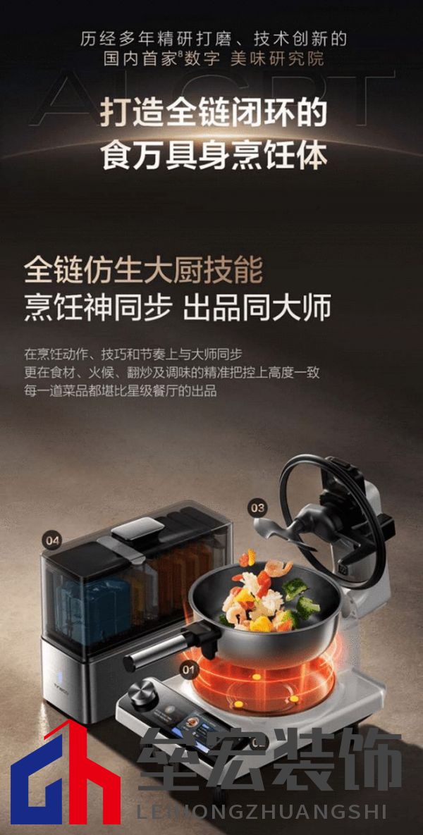 從定制菜譜到全鏈路烹飪閉環(huán)，添可食萬天工開口即美味，精準如私廚