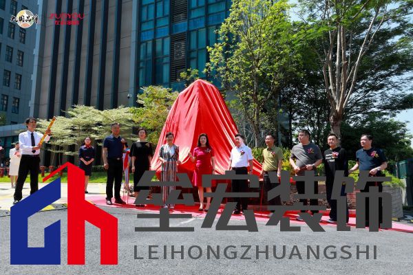 左右家居董事長(zhǎng)黃華坤攜眾領(lǐng)導(dǎo)、嘉賓進(jìn)行景觀石揭幕