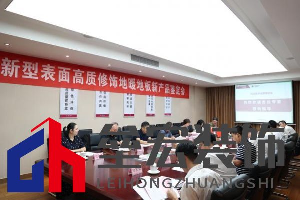 國際先進(jìn)！久盛“新型表面高質(zhì)修飾地暖地板”順利通過