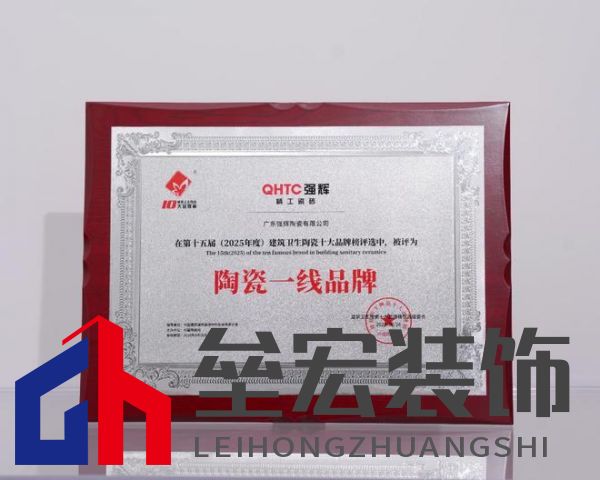 榜樣力量 | 強(qiáng)輝精工瓷磚斬獲2025年度家居領(lǐng)軍品牌！