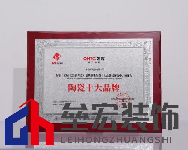 榜樣力量 | 強(qiáng)輝精工瓷磚斬獲2025年度家居領(lǐng)軍品牌！