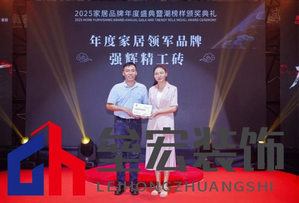 榜樣力量 | 強(qiáng)輝精工瓷磚斬獲2025年度家居領(lǐng)軍品牌！
