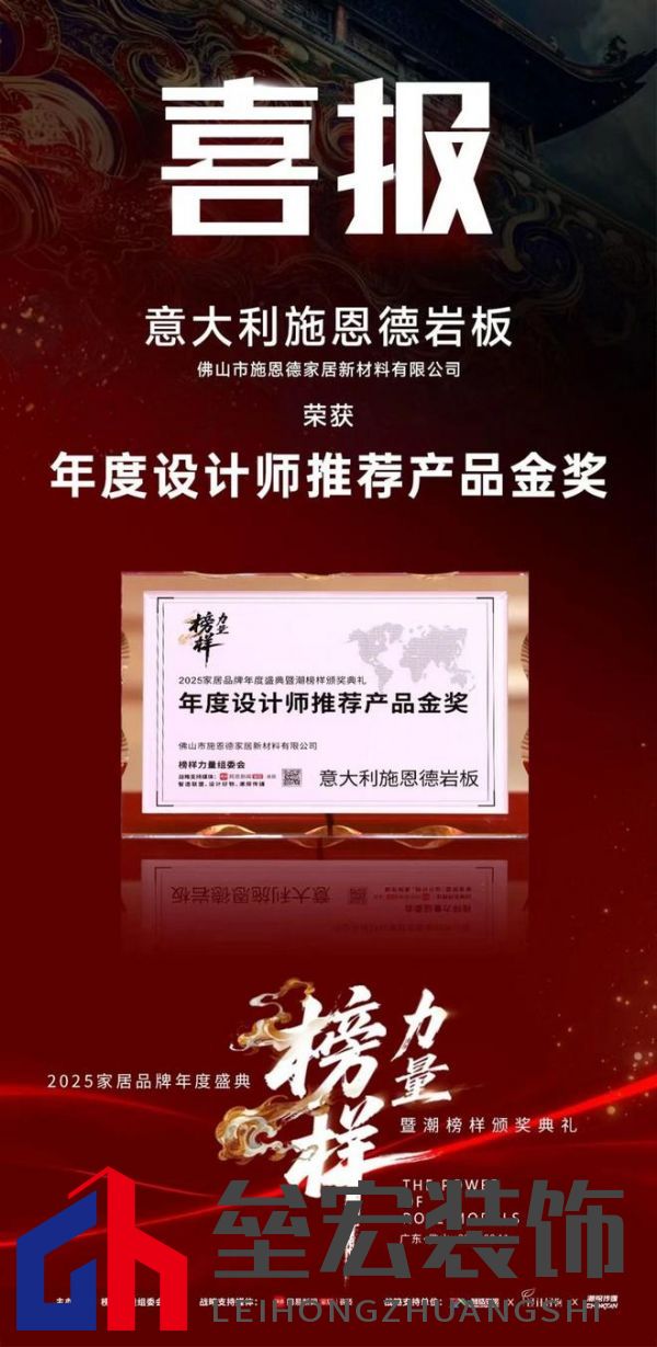 設計師首選！意大利施恩德榮膺2025「年度設計師推薦產(chǎn)品金獎」
