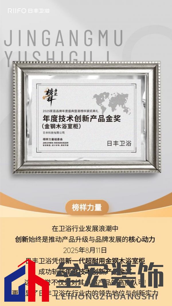 以榜樣力量革新耐用時(shí)代!金鋼木浴室柜榮膺年度技術(shù)創(chuàng)新產(chǎn)品金獎(jiǎng)!