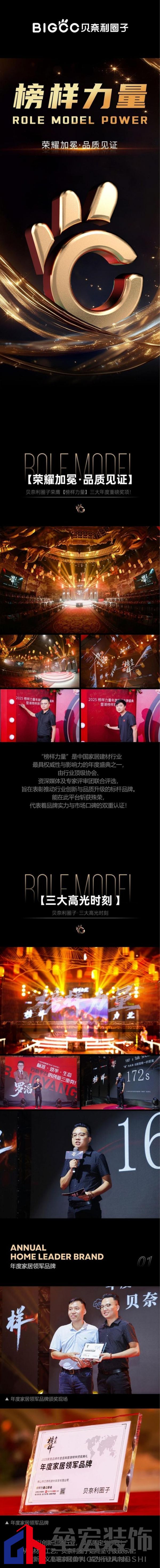 貝奈利圈子 | 2025榜樣力量 榮耀加冕·品質(zhì)見證！