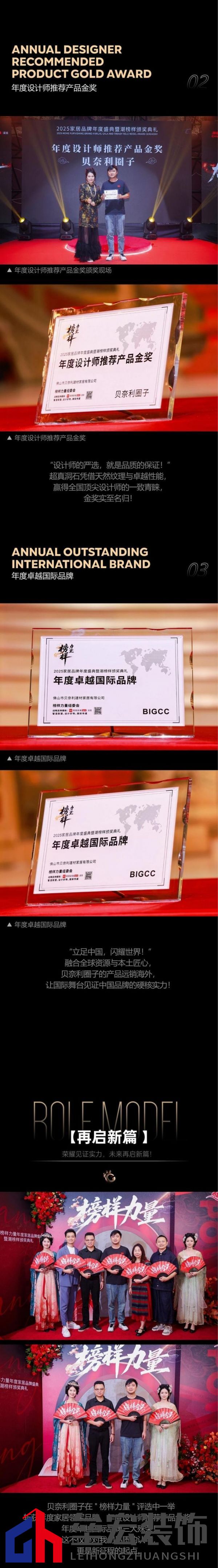 貝奈利圈子 | 2025榜樣力量 榮耀加冕·品質(zhì)見證！